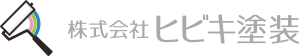 株式会社ヒビキ塗装